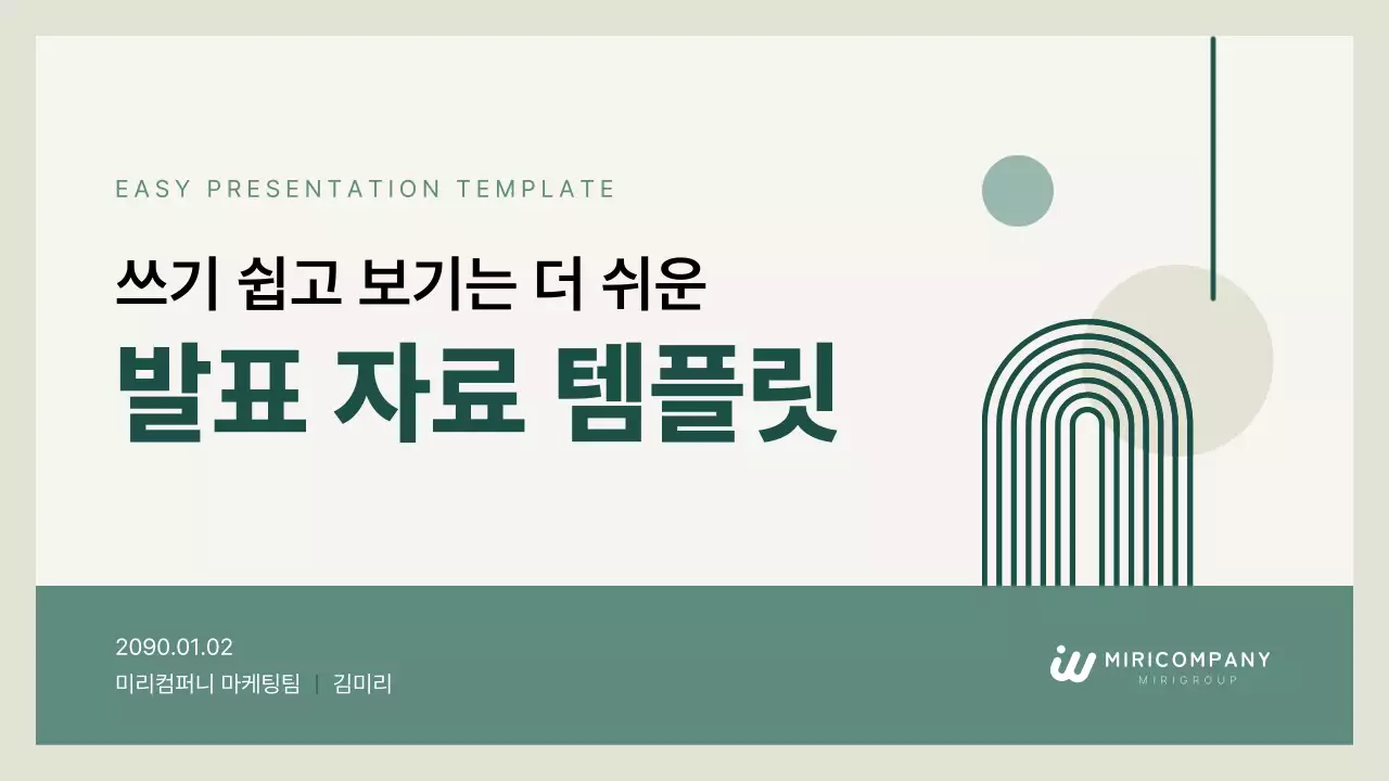 베이지 깔끔 프레젠테이션 자료