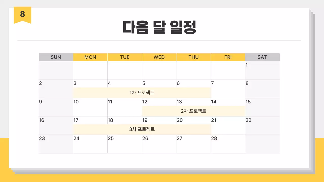 노랑 모던 업무 보고서