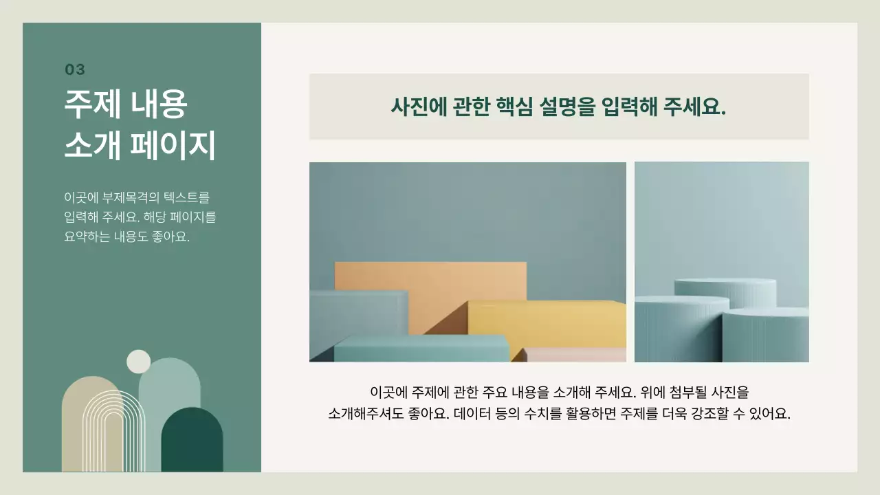 베이지 깔끔 프레젠테이션 자료