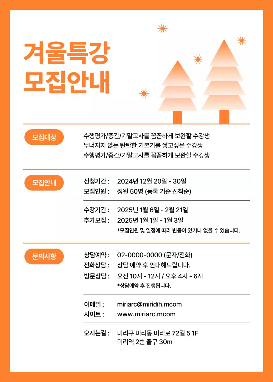 하늘색 기하학적 일러스트가 있는 입시 특강 모집