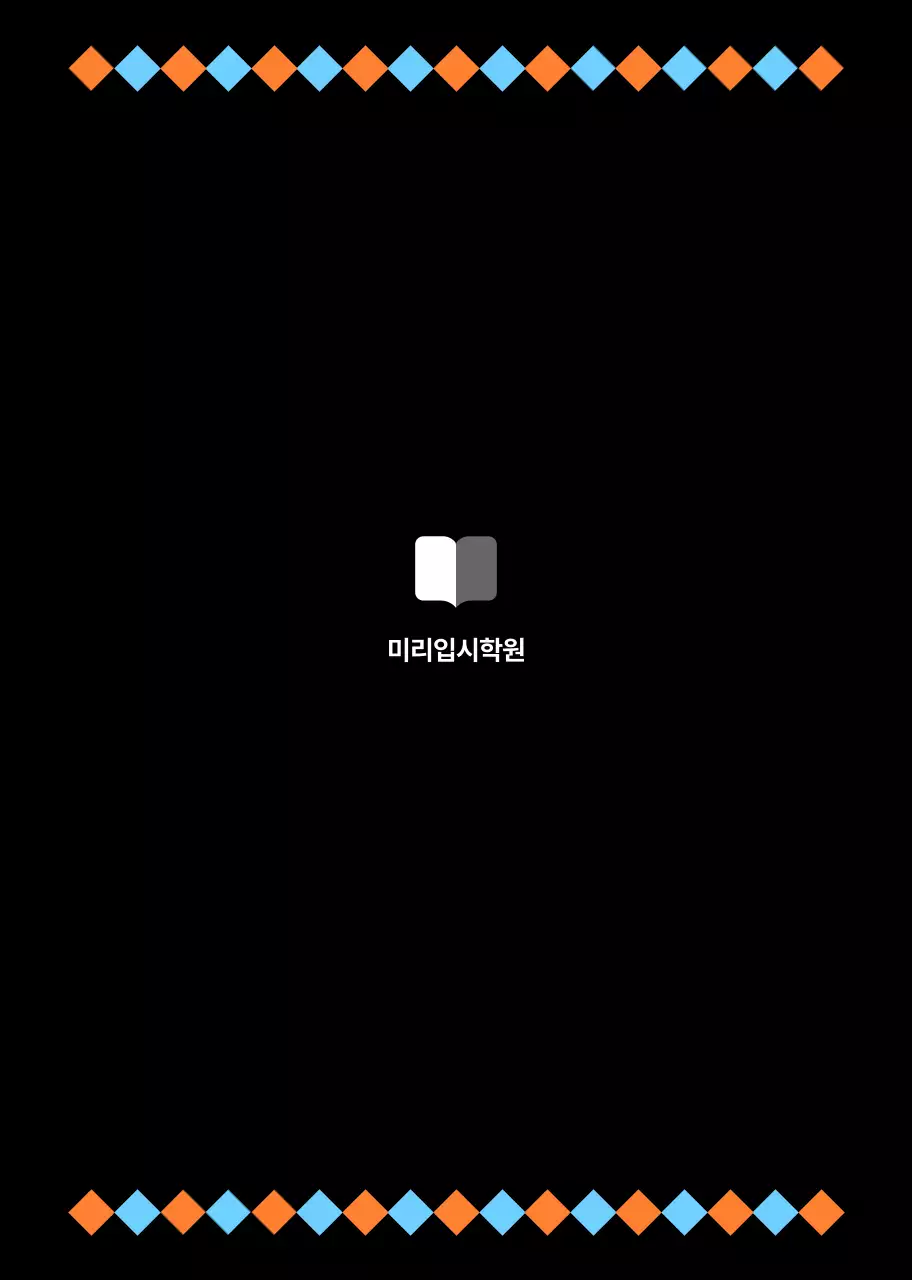 하늘색 기하학적 일러스트가 있는 입시 특강 모집