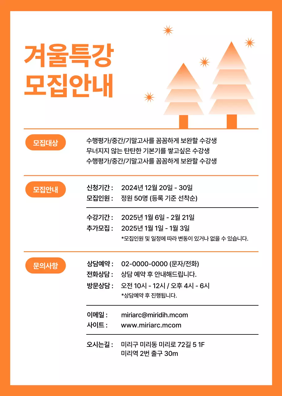 하늘색 기하학적 일러스트가 있는 입시 특강 모집