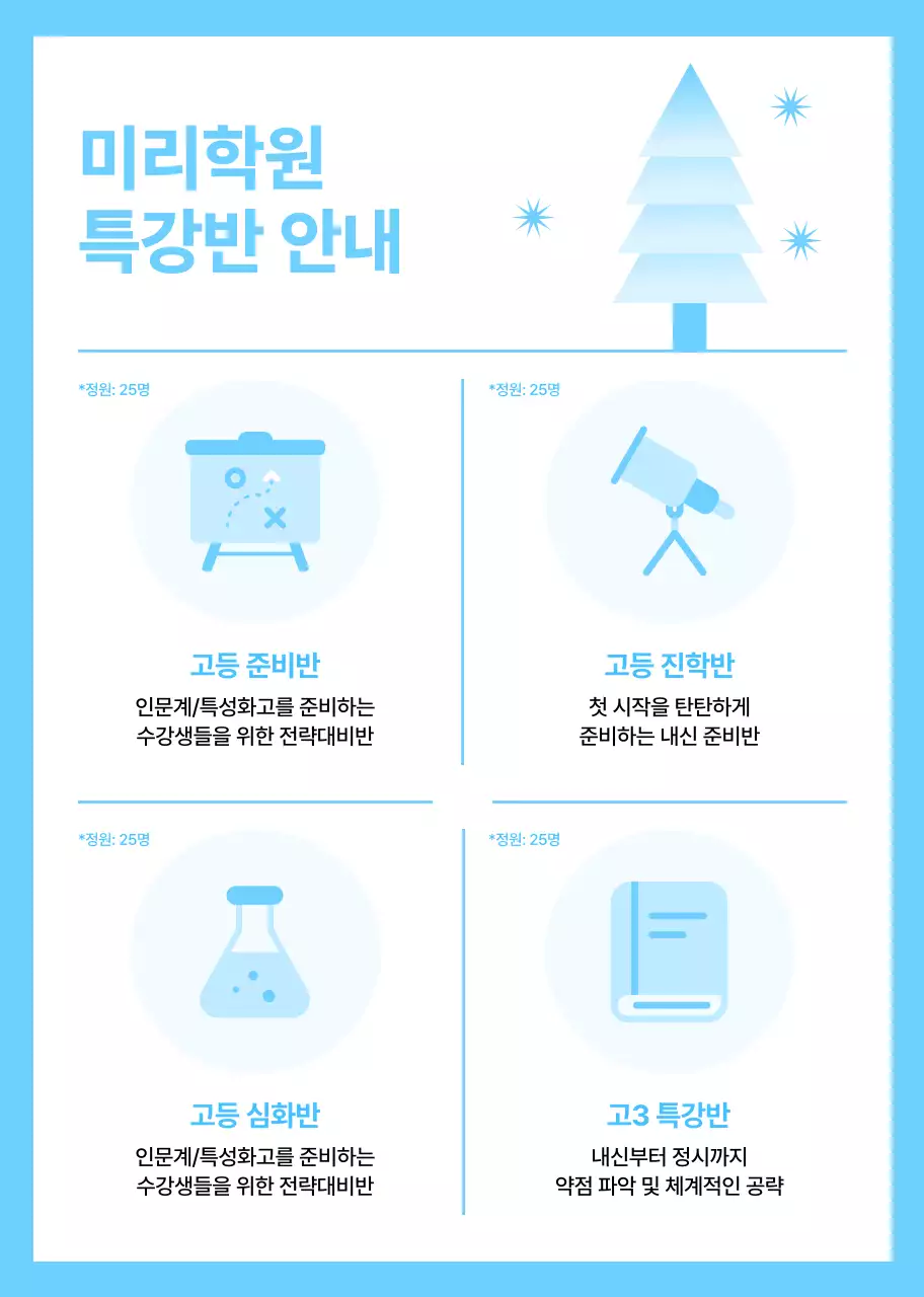 하늘색 기하학적 일러스트가 있는 입시 특강 모집