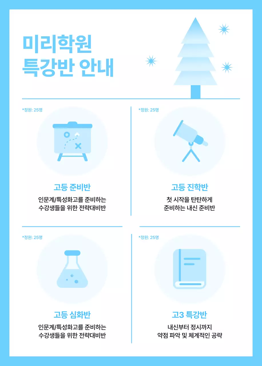 하늘색 기하학적 일러스트가 있는 입시 특강 모집