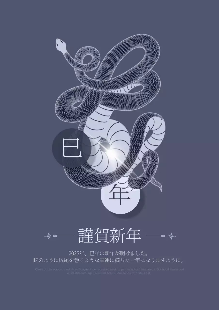 青 モダン 蛇 年賀状 ポスター