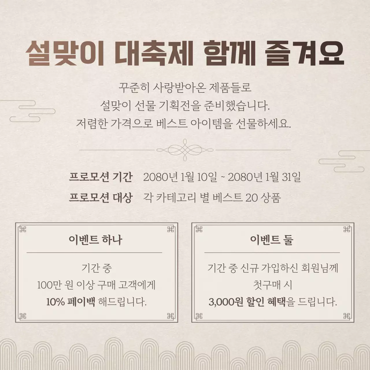베이지 전통 설날 행사
