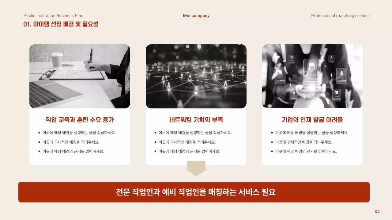 베이지 모던 지원사업 계획서