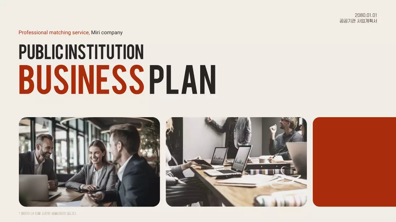 베이지 모던 지원사업 계획서