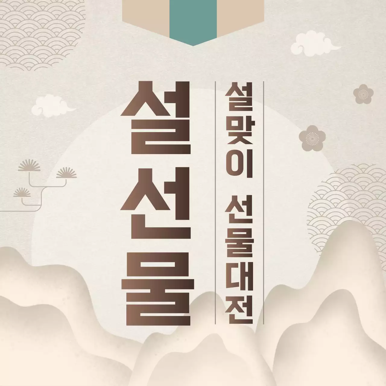 베이지 전통 설날 행사