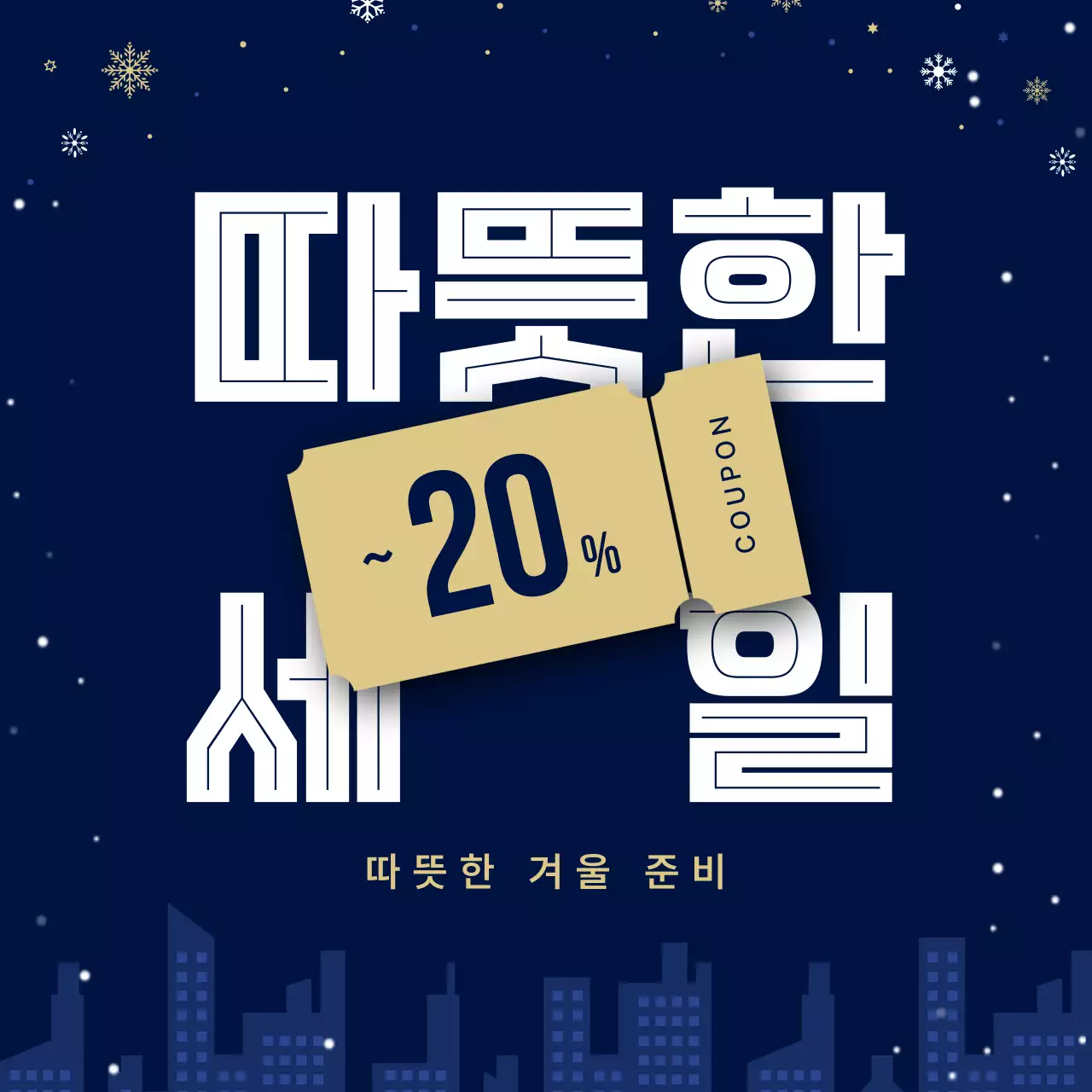 남색 심플 세일 이벤트