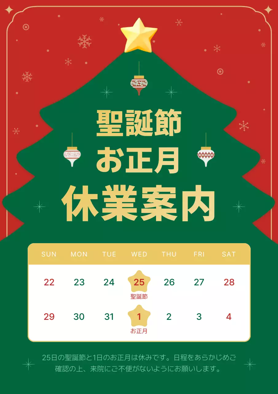 緑 かわいい 休業案内 お知らせ ポスター