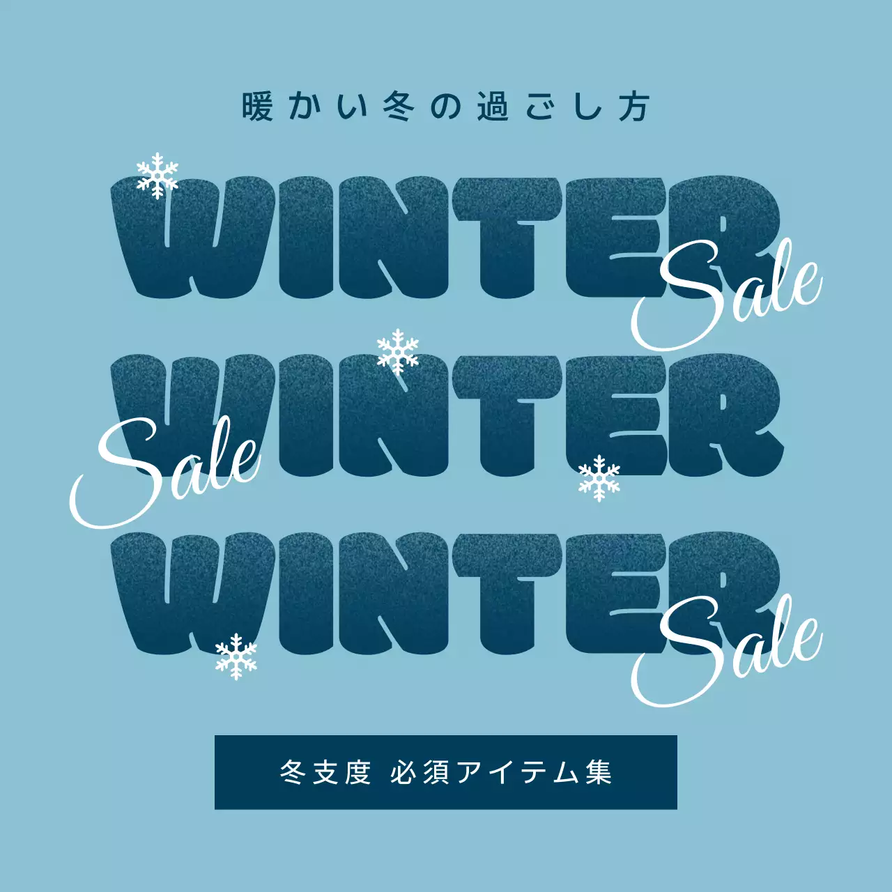 水色 シンプル セール ポスター SNS投稿 正方形
