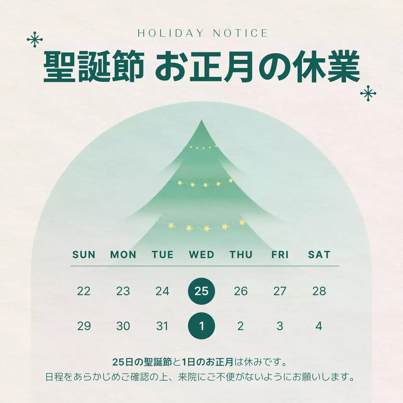 緑 シンプル 休業日 お知らせ SNS投稿 正方形
