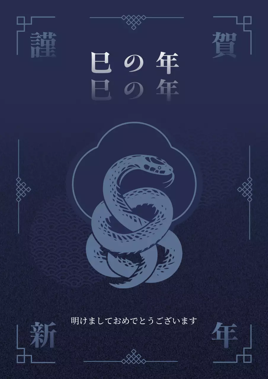 青 クラシック 干支 ポスター