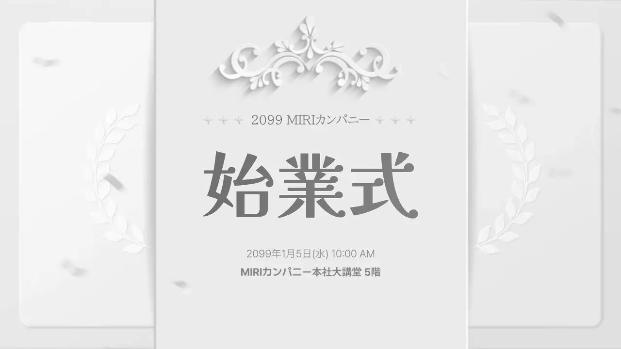 白 シンプル 会社案内 ドキュメント プレゼンテーション