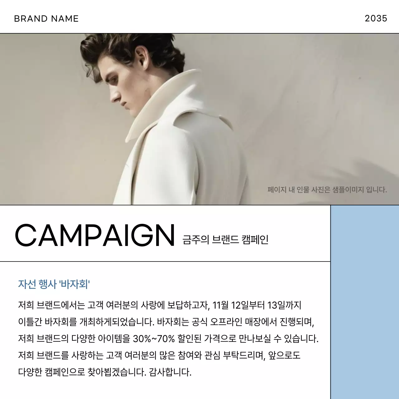 하늘색 모던 패션 광고