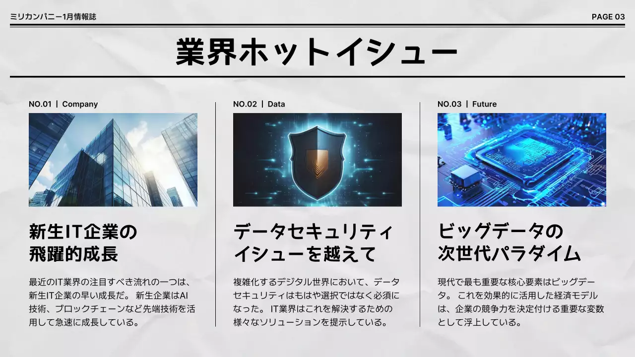 黒 モダン 企業 ニュースレター プレゼンテーション