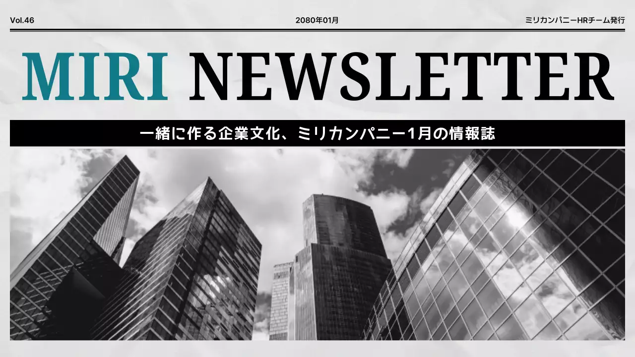 黒 モダン 企業 ニュースレター プレゼンテーション