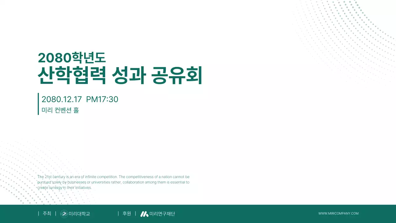 초록 모던 학술 공유회 안내