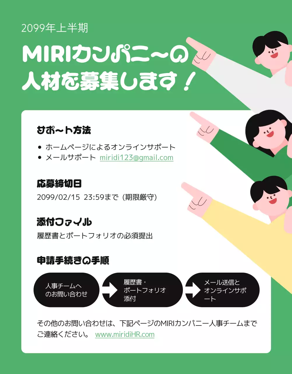 緑 かわいい 採用 ポスター 詳細ページ