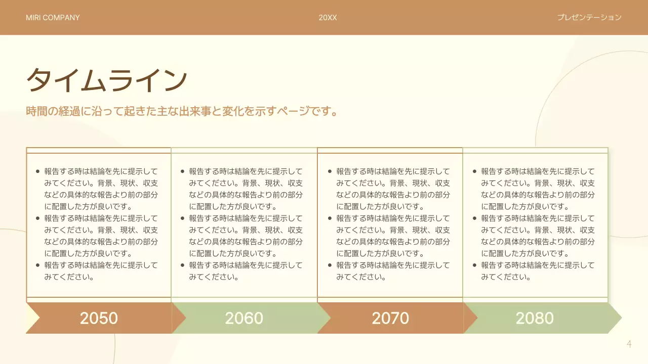 ベージュ シンプル プラン プレゼンテーション