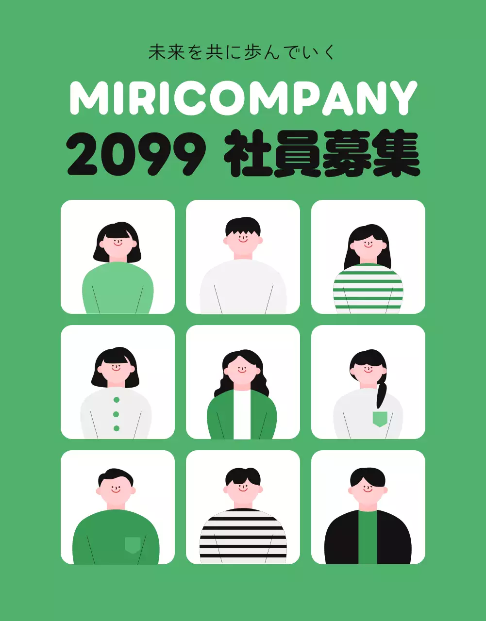 緑 かわいい 採用 ポスター 詳細ページ