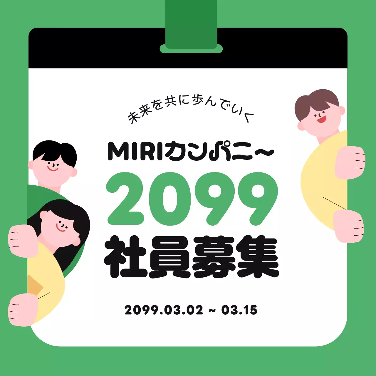 緑 かわいい 会社案内 広告 Instagram カルーセル