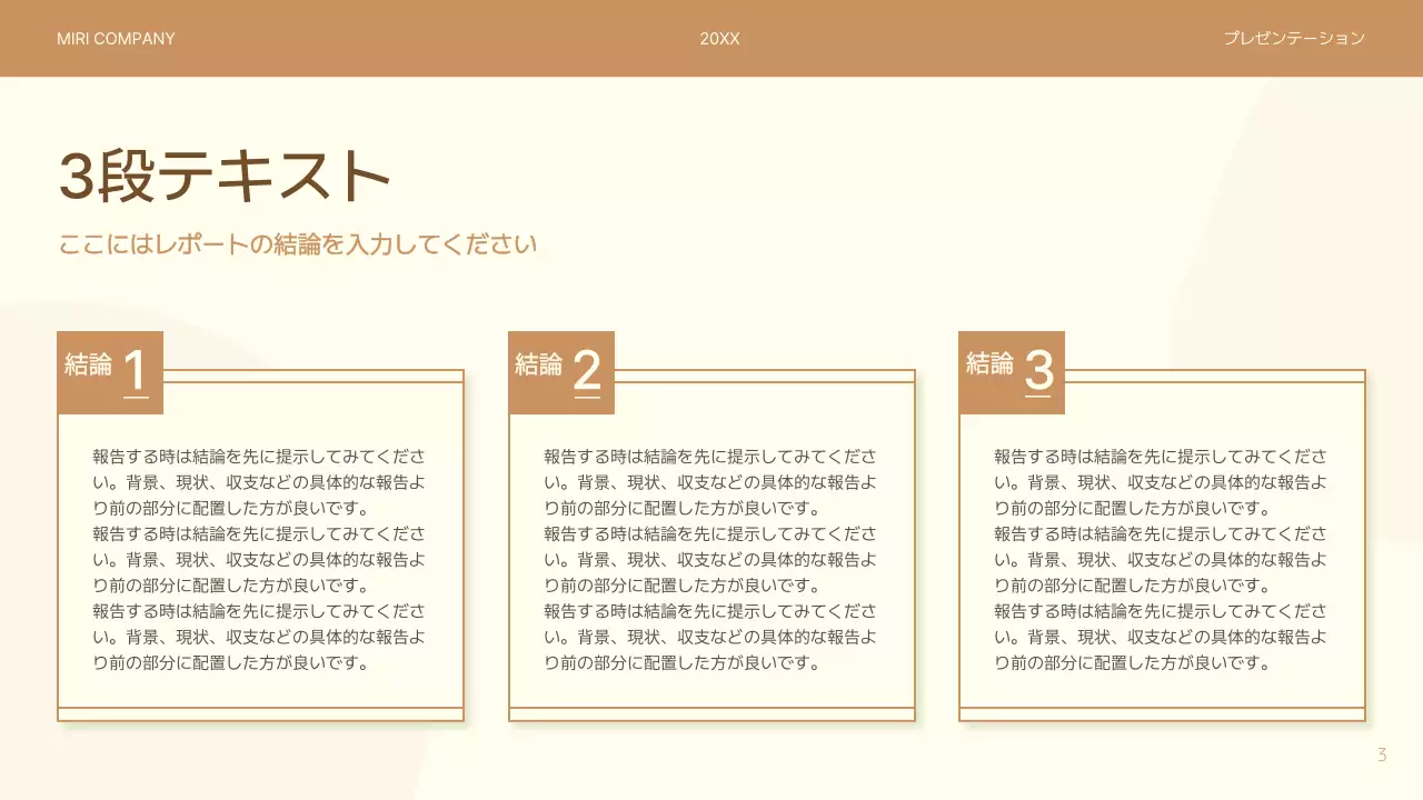 ベージュ シンプル プラン プレゼンテーション