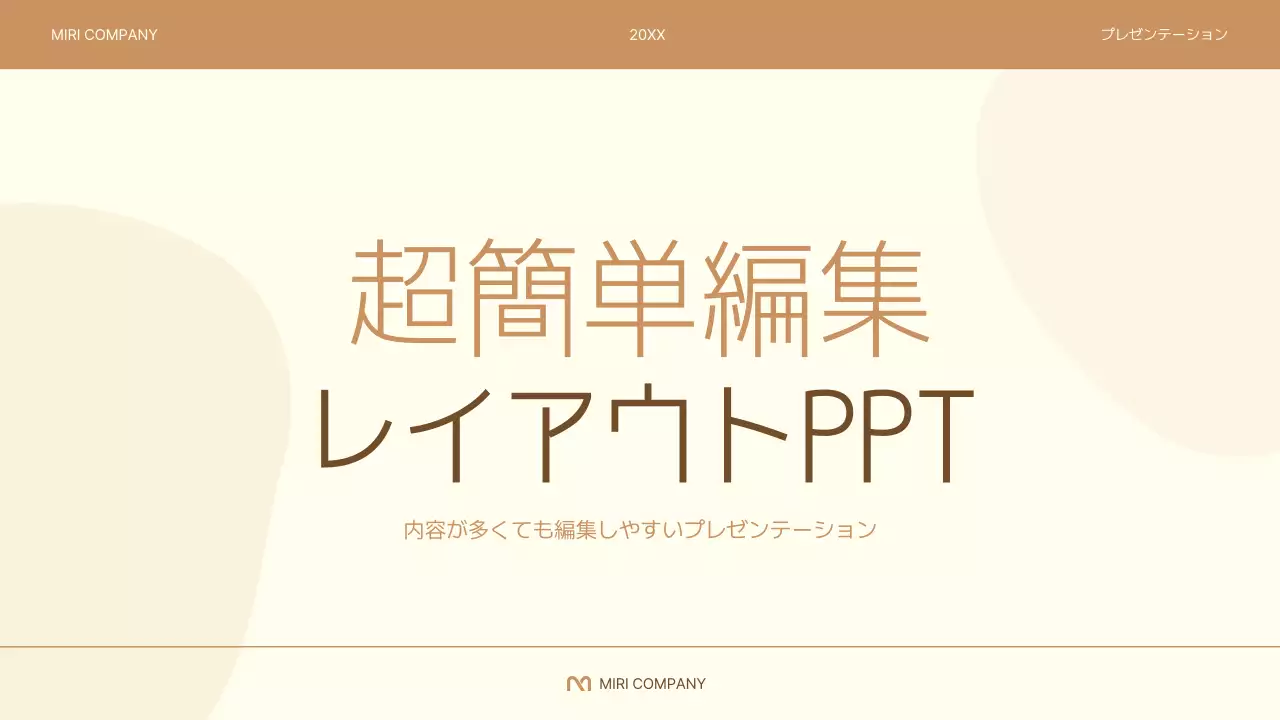 ベージュ シンプル プラン プレゼンテーション