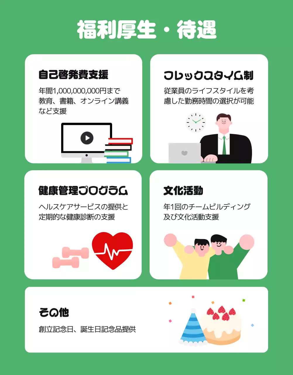 緑 かわいい 採用 ポスター 詳細ページ