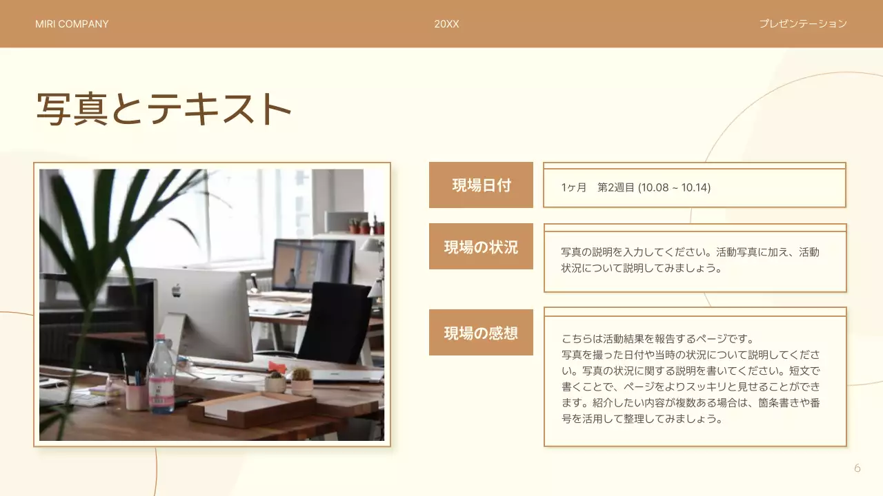 ベージュ シンプル プラン プレゼンテーション