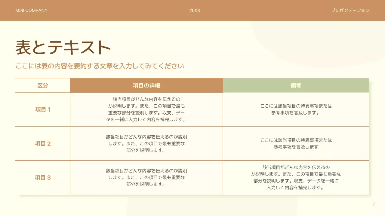 ベージュ シンプル プラン プレゼンテーション