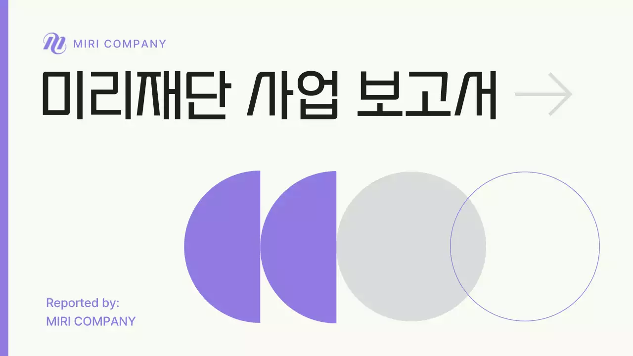 연보라 미니멀 보고서 정보 전달