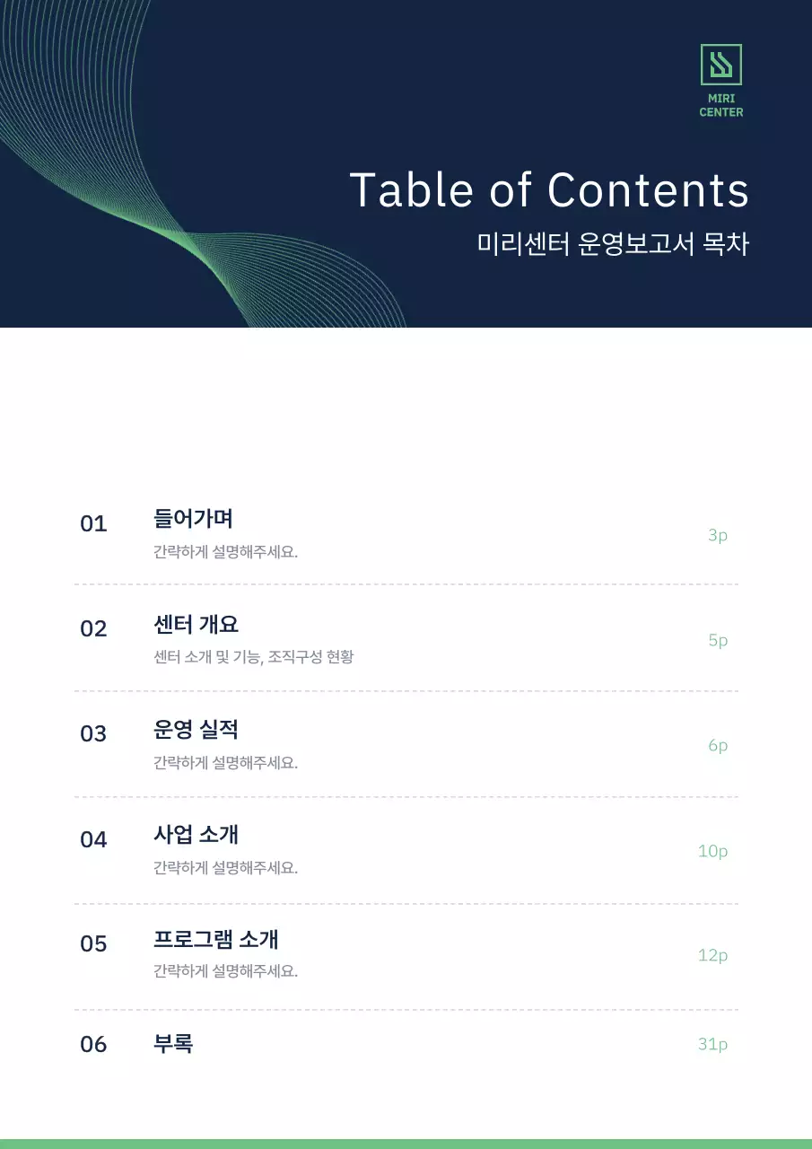 남색 모던 보고서 분석