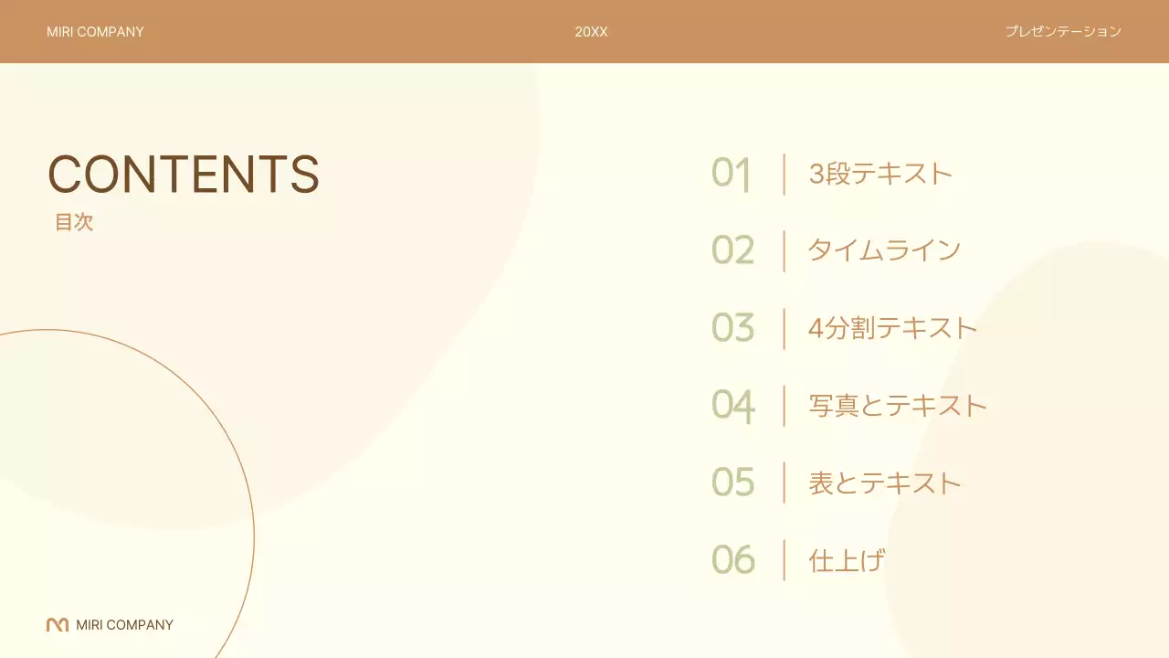 ベージュ シンプル プラン プレゼンテーション