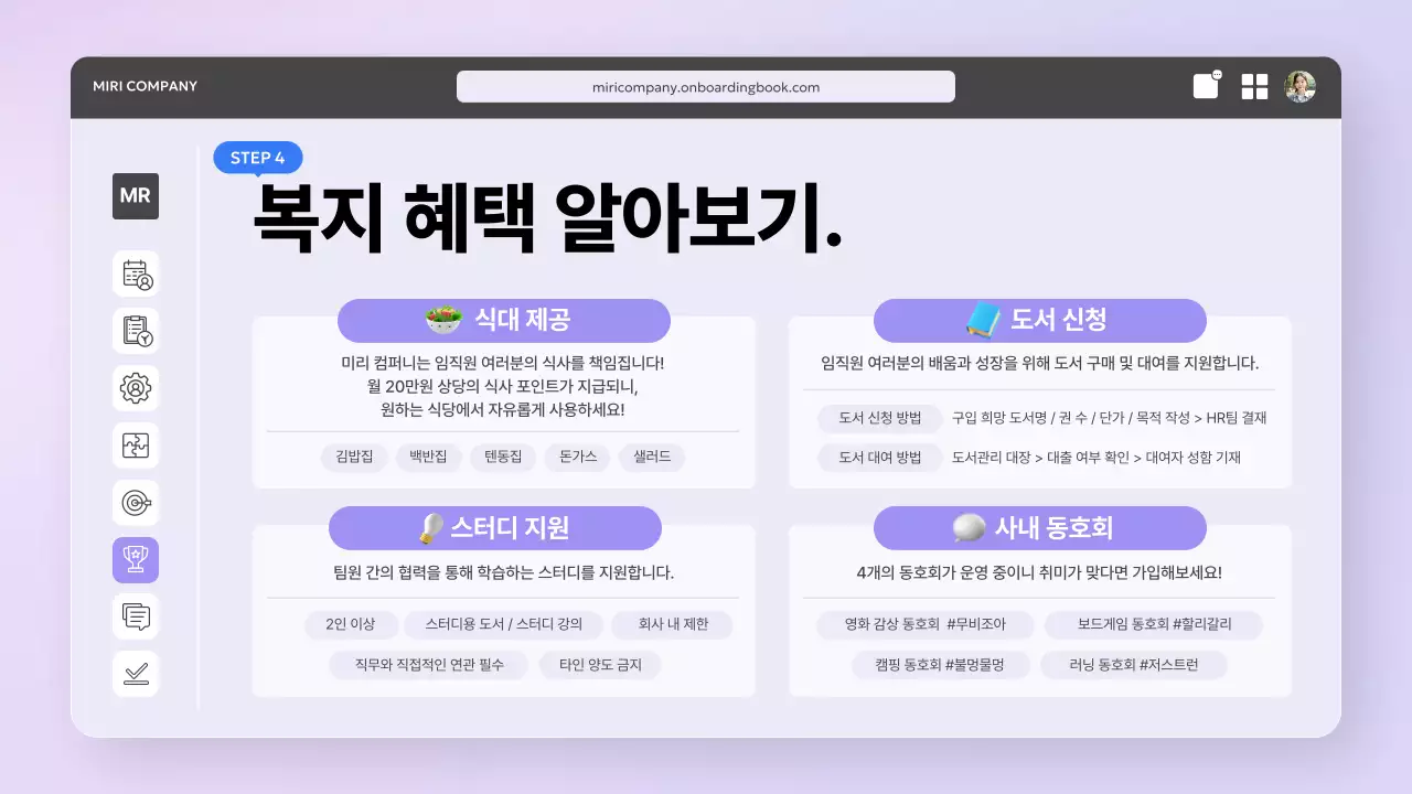 회색 모던 입사 가이드 안내