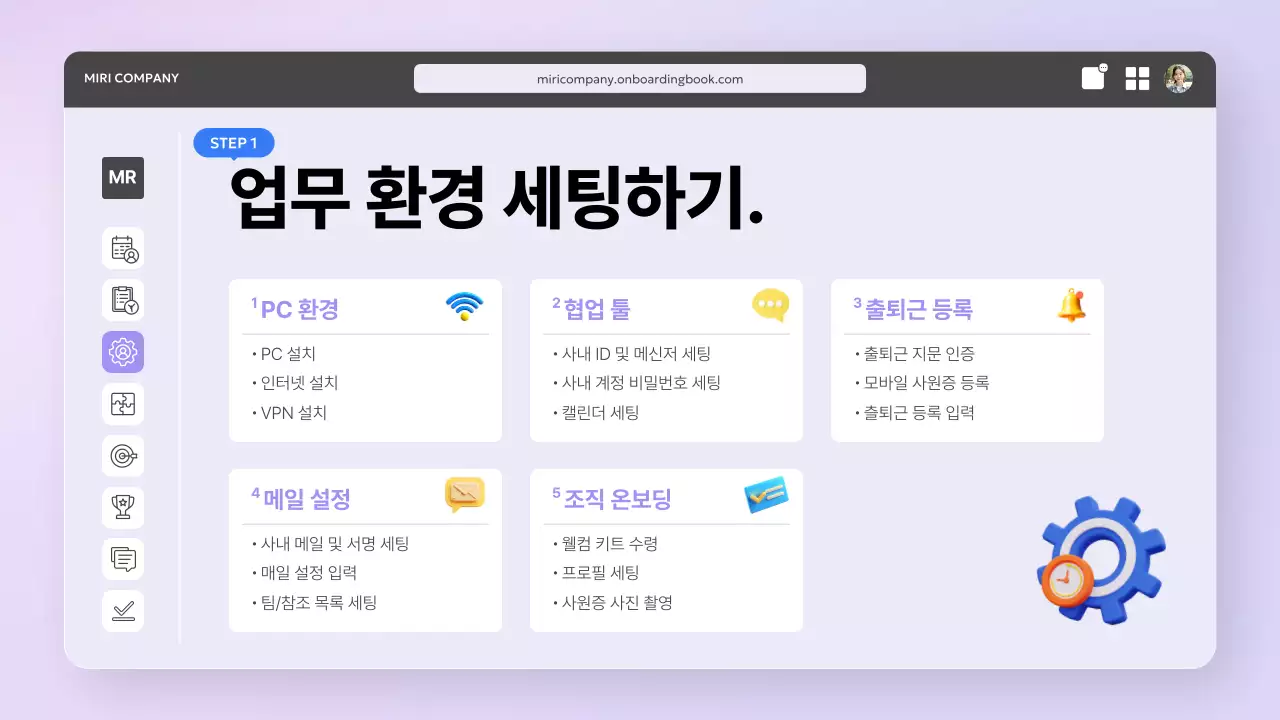 회색 모던 입사 가이드 안내