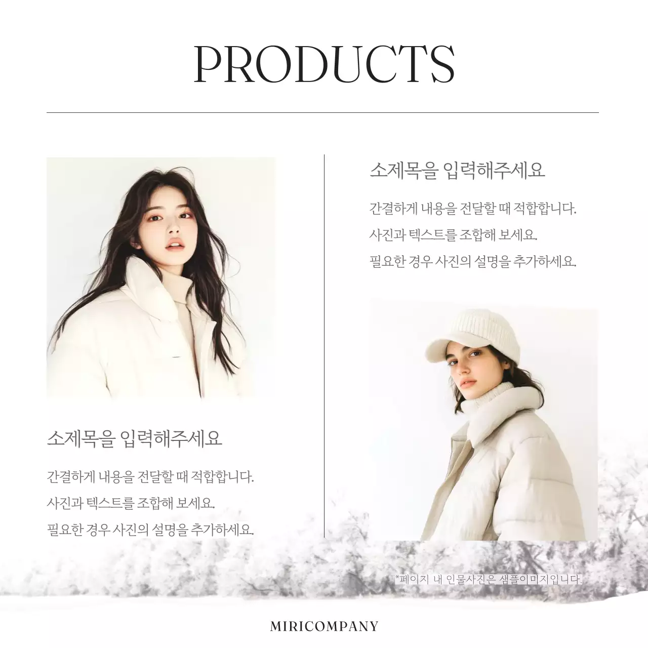 흰색의 미니멀한 겨울 브랜드 마케팅 광고