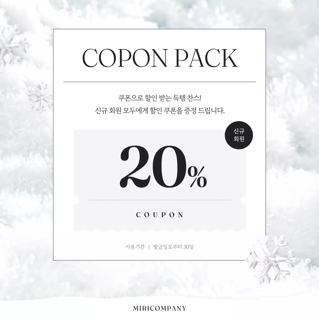 흰색의 미니멀한 겨울 브랜드 마케팅 광고