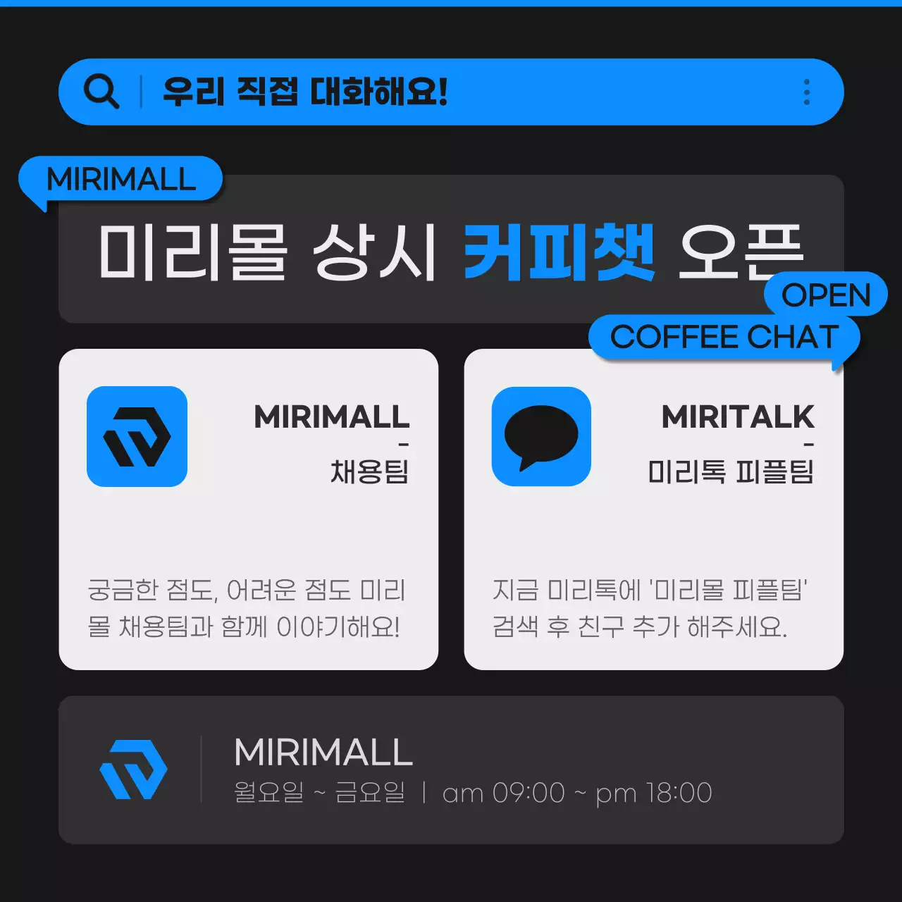 검정 모던 채용 모집