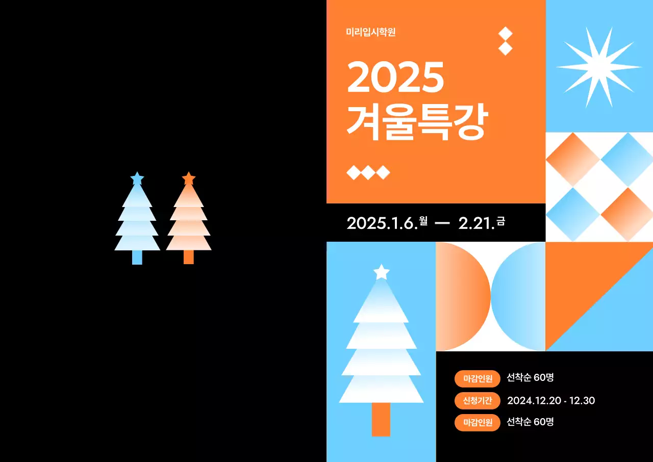 하늘색 기하학적 일러스트가 있는 입시 특강 모집