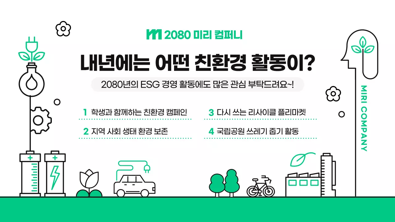 초록 모던 환경 보고서