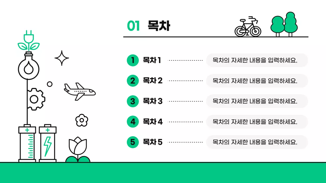 초록 모던 환경 보고서