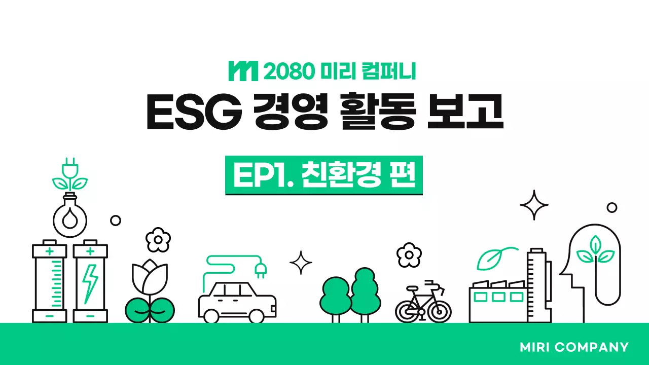 초록 모던 환경 보고서