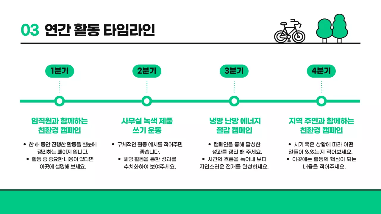 초록 모던 환경 보고서