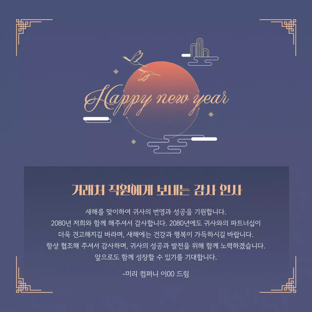 남색 전통 새해 인사