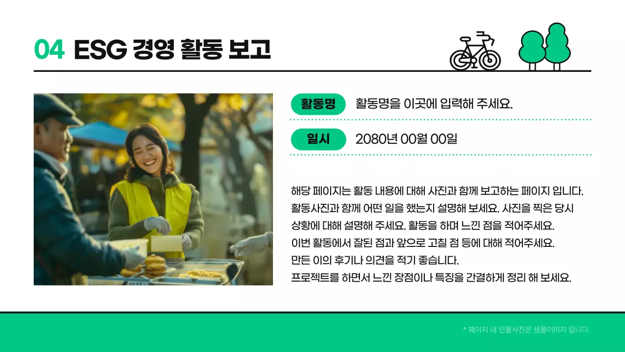 초록 모던 환경 보고서