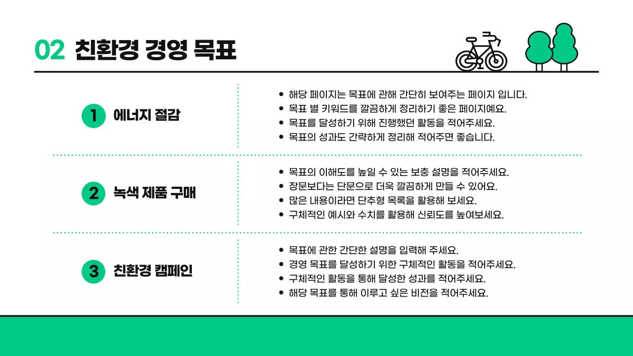 초록 모던 환경 보고서