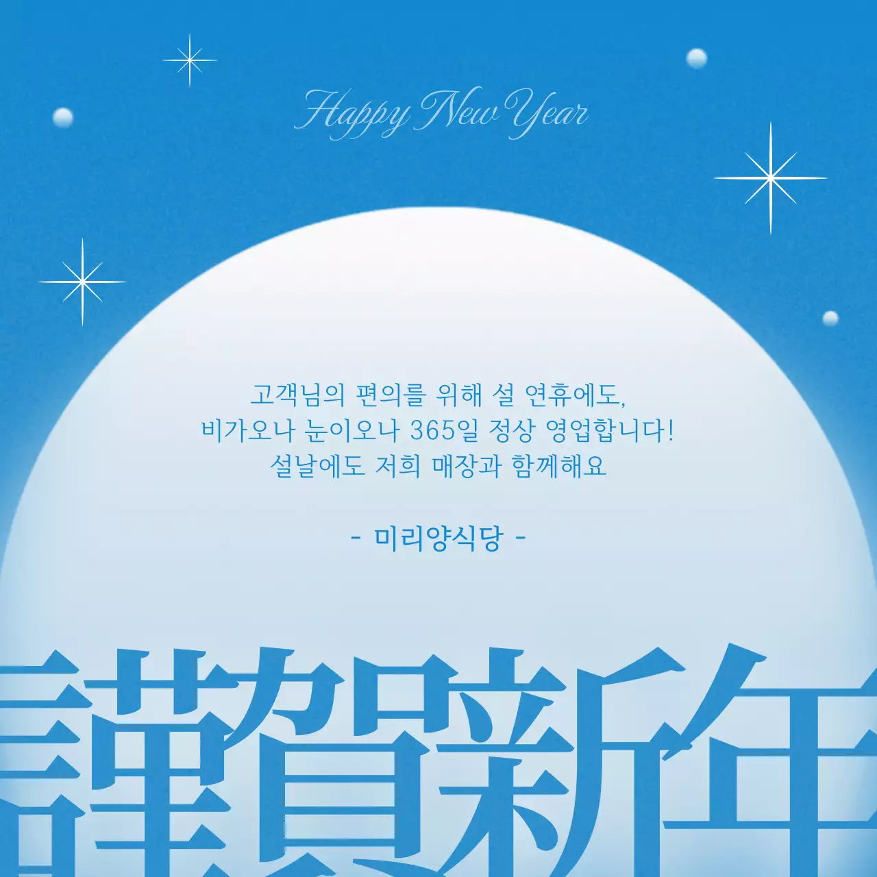 파랑 모던 새해 안내