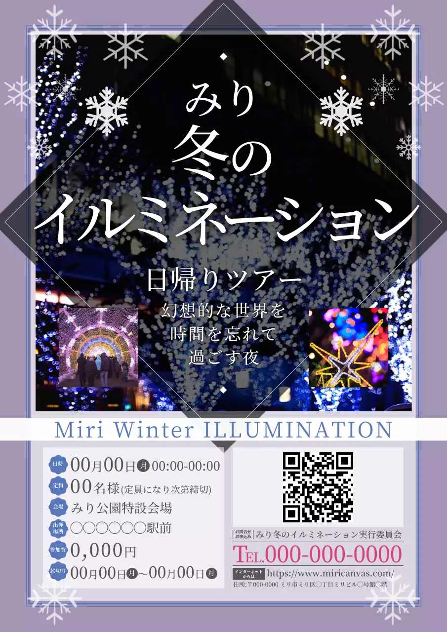 ラベンダー 上品 イルミネーション ポスター